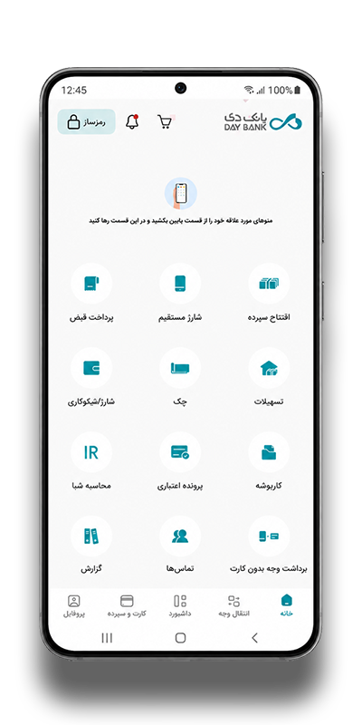 نمای اپلیکیشن همراه بانک دی‌جت